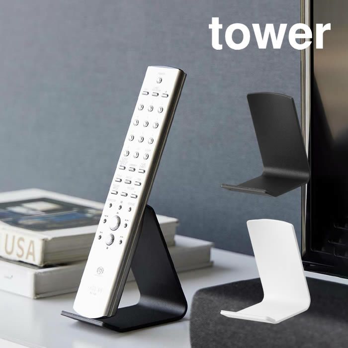 tower タワー リモコンスタンド