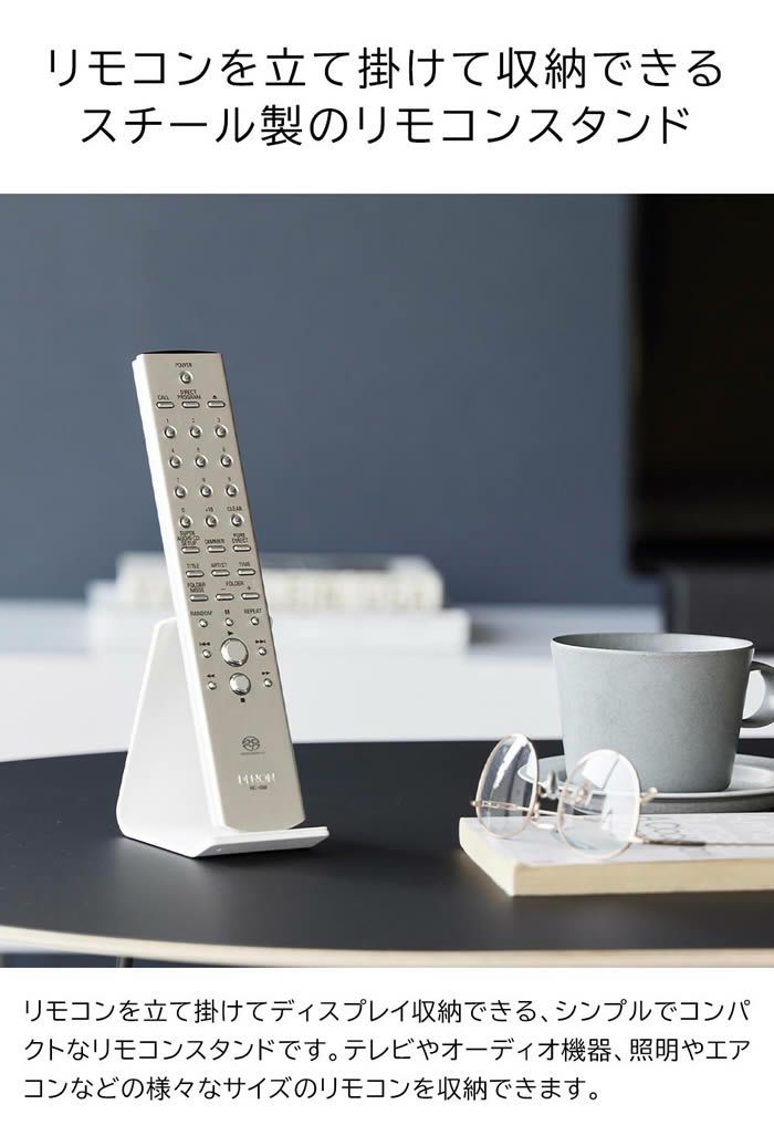 tower タワー リモコンスタンド