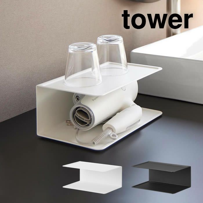 tower タワー アメニティー収納 2段
