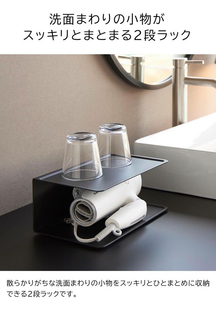 tower タワー アメニティー収納 2段