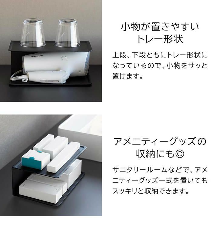 tower タワー アメニティー収納 2段