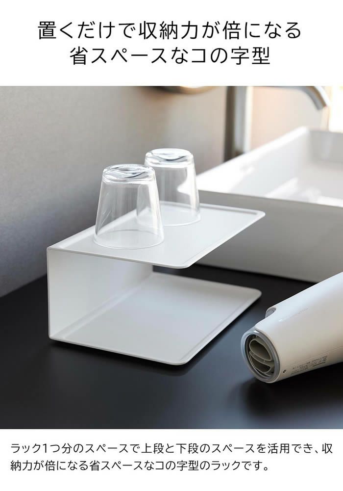 tower タワー アメニティー収納 2段