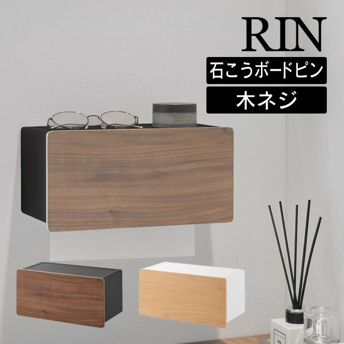 RIN リン ウォールペーパータオルディスペンサー 石こうボード壁対応