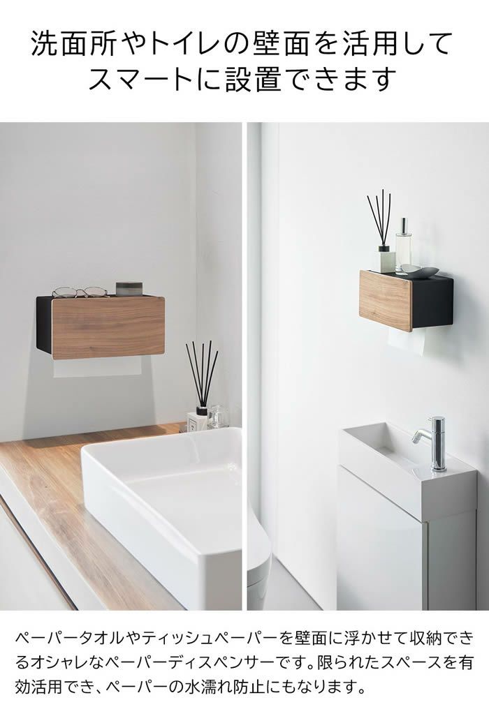 RIN リン ウォールペーパータオルディスペンサー 石こうボード壁対応