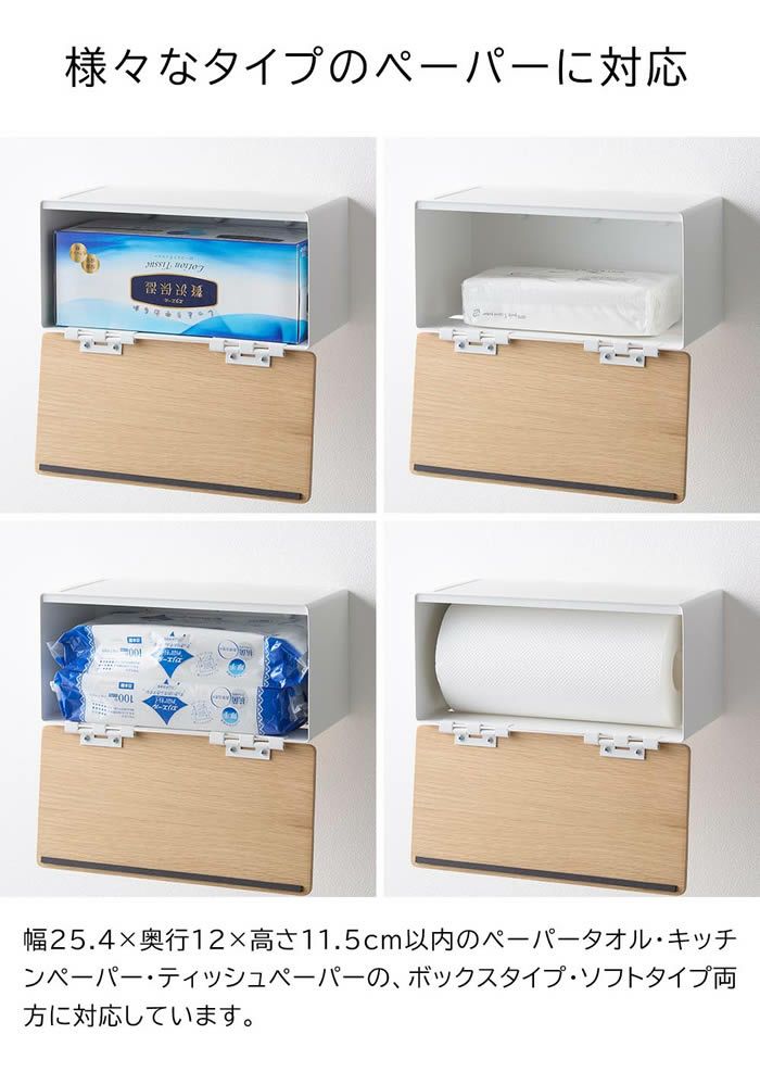 RIN リン ウォールペーパータオルディスペンサー 石こうボード壁対応