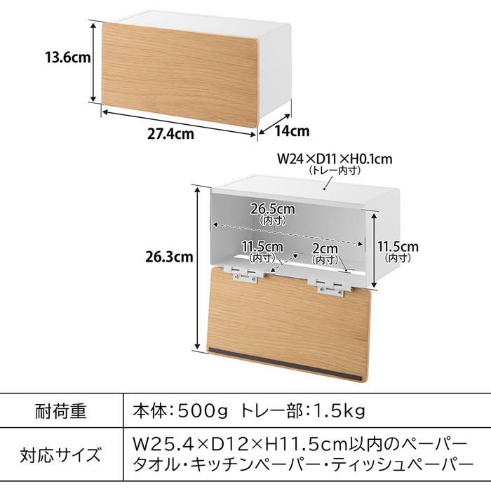 RIN リン ウォールペーパータオルディスペンサー 石こうボード壁対応