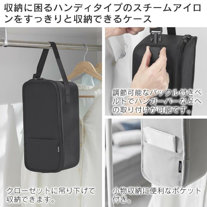 tower タワー スチームアイロン収納ケース