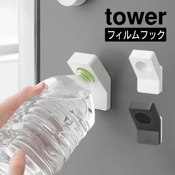 tower タワー フィルムフックキャップオープナー
