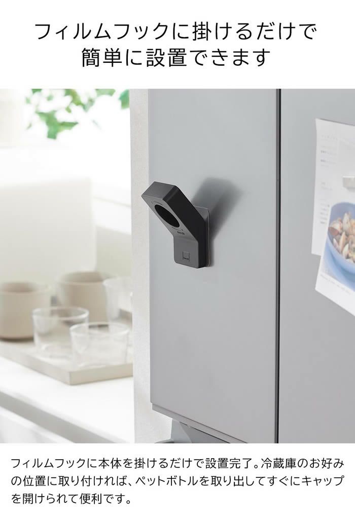 tower タワー フィルムフックキャップオープナー