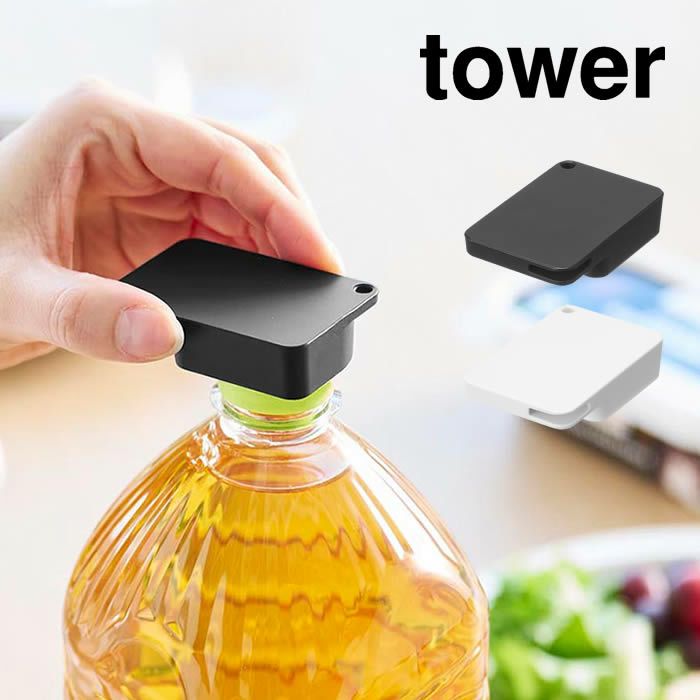 tower タワー 持ち運べるキャップ・プルタブオープナー