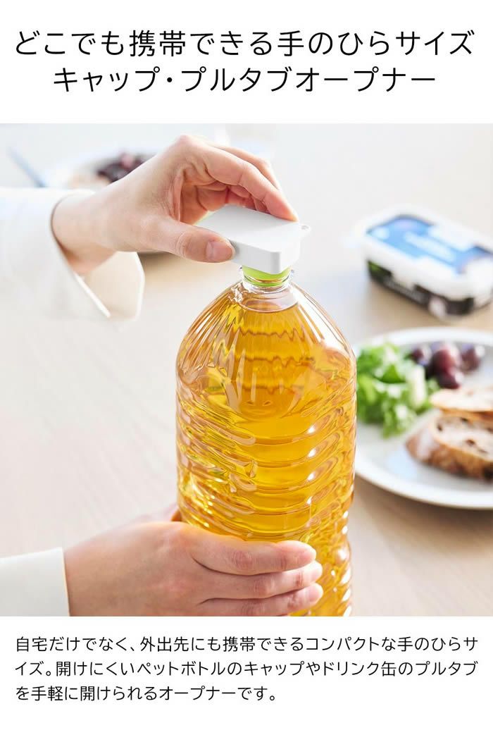 tower タワー 持ち運べるキャップ・プルタブオープナー