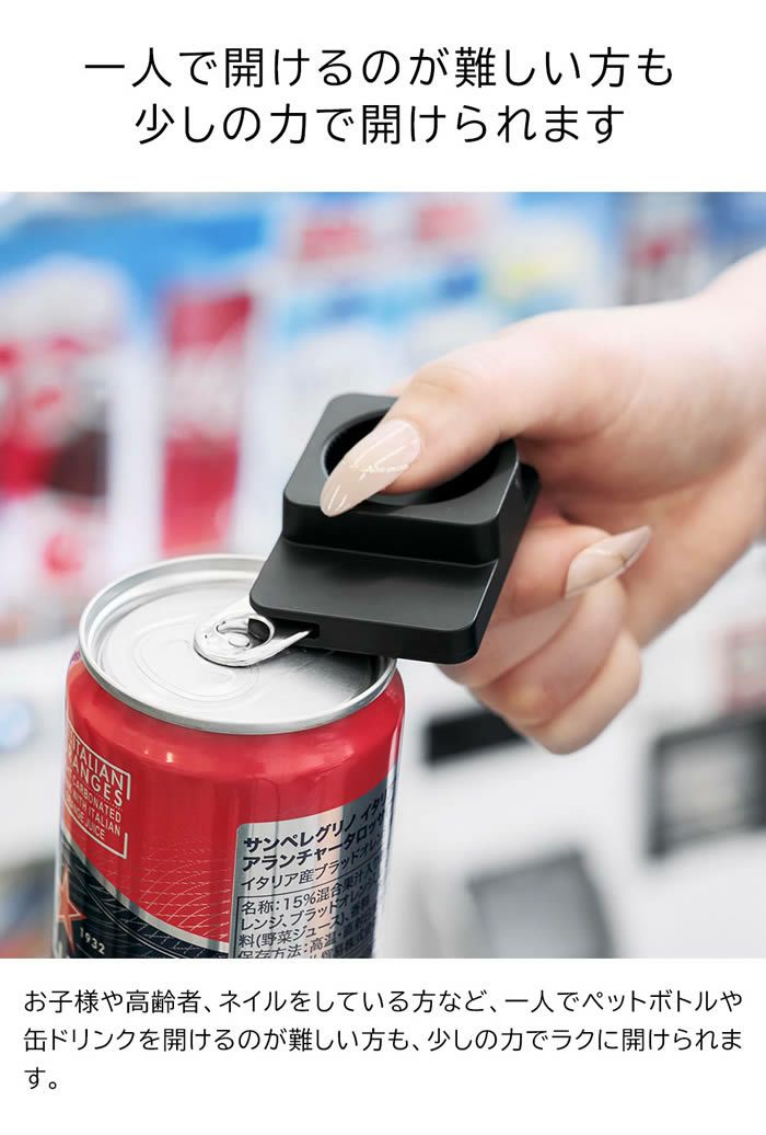 tower タワー 持ち運べるキャップ・プルタブオープナー