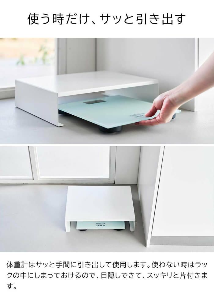 tower タワー 体重計上ラック