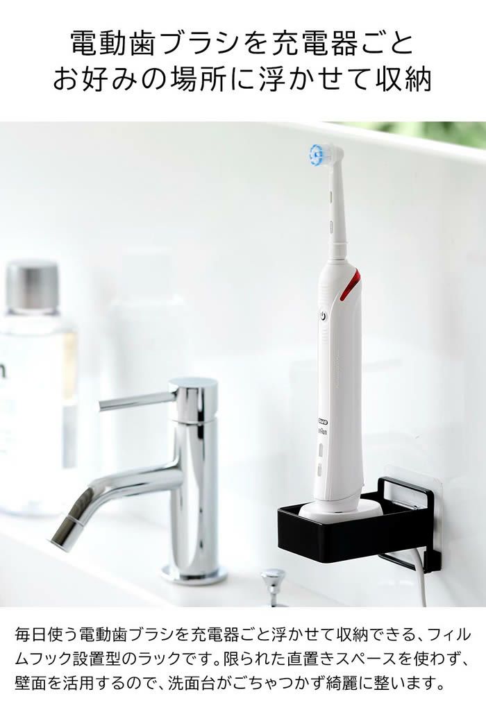 tower タワー フィルムフック電動歯ブラシ用充電器ラック