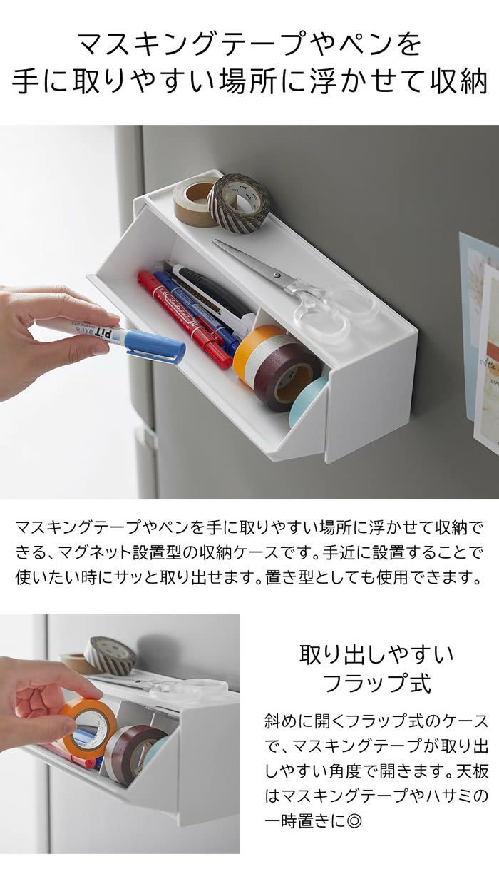 tower タワー マグネットマスキングテープ収納ケース