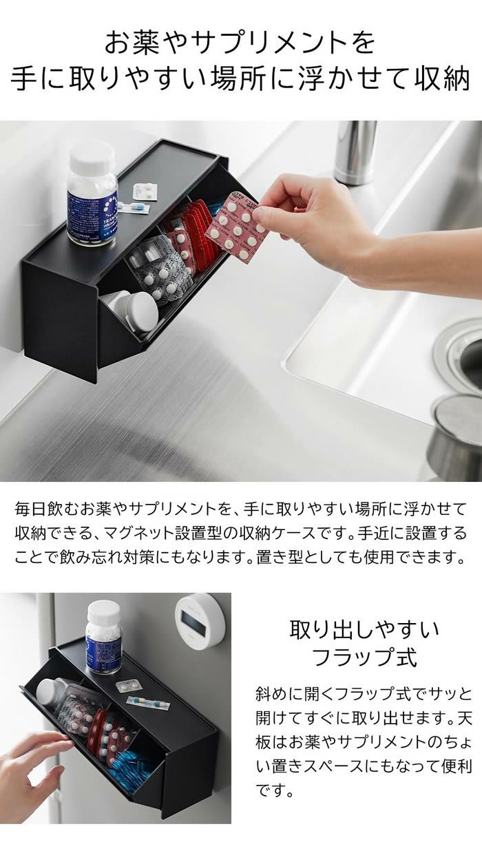 tower タワー マグネットお薬＆サプリメント収納ケース
