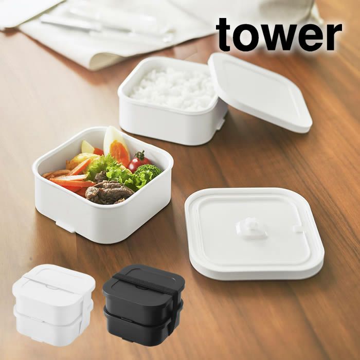 tower タワー 冷凍ごはん容器＆バルブ付き密閉ランチボックスセット