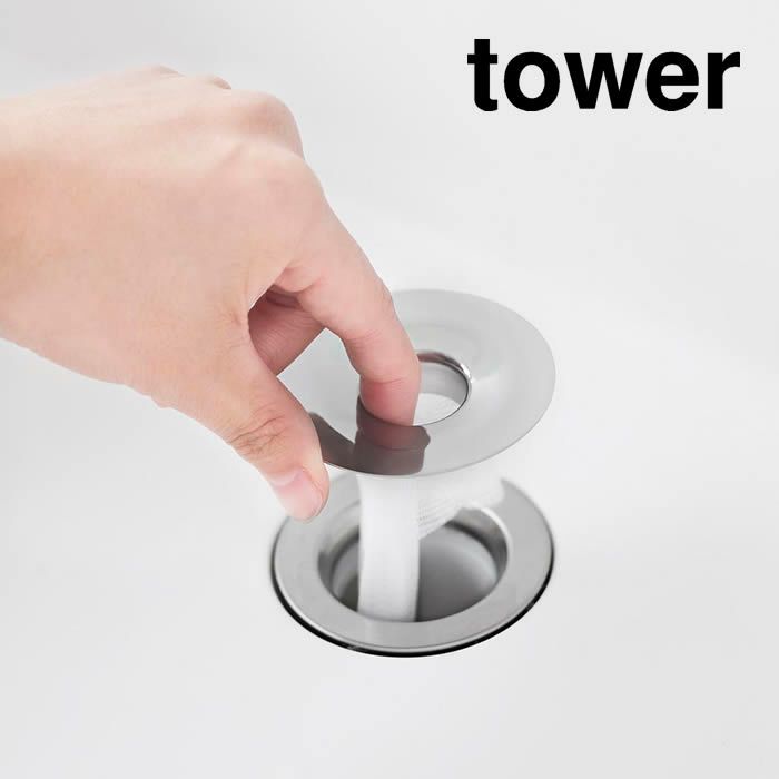 tower タワー 洗面排水口ゴミ受けネットホルダー シルバー