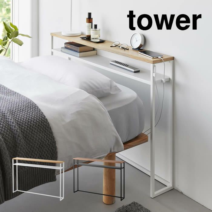tower タワー 棚板が動く後付けヘッドボード