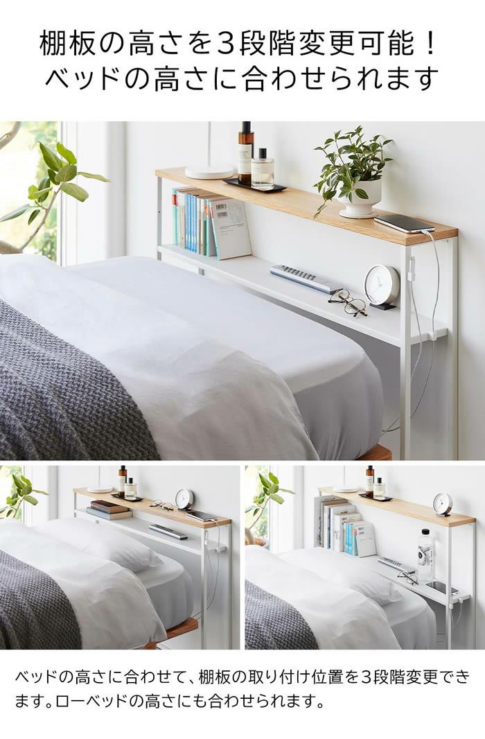 tower タワー 棚板が動く後付けヘッドボード