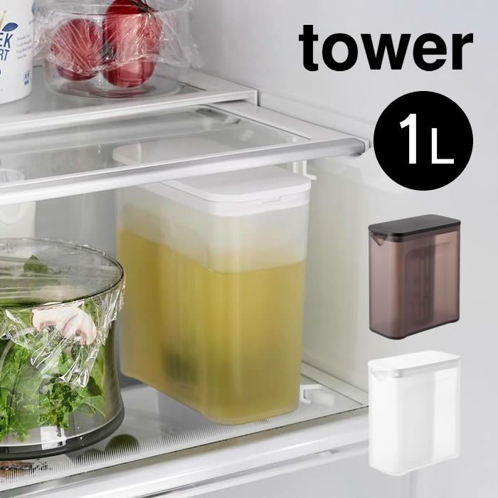 tower タワー 棚に入れられる冷水筒 1L