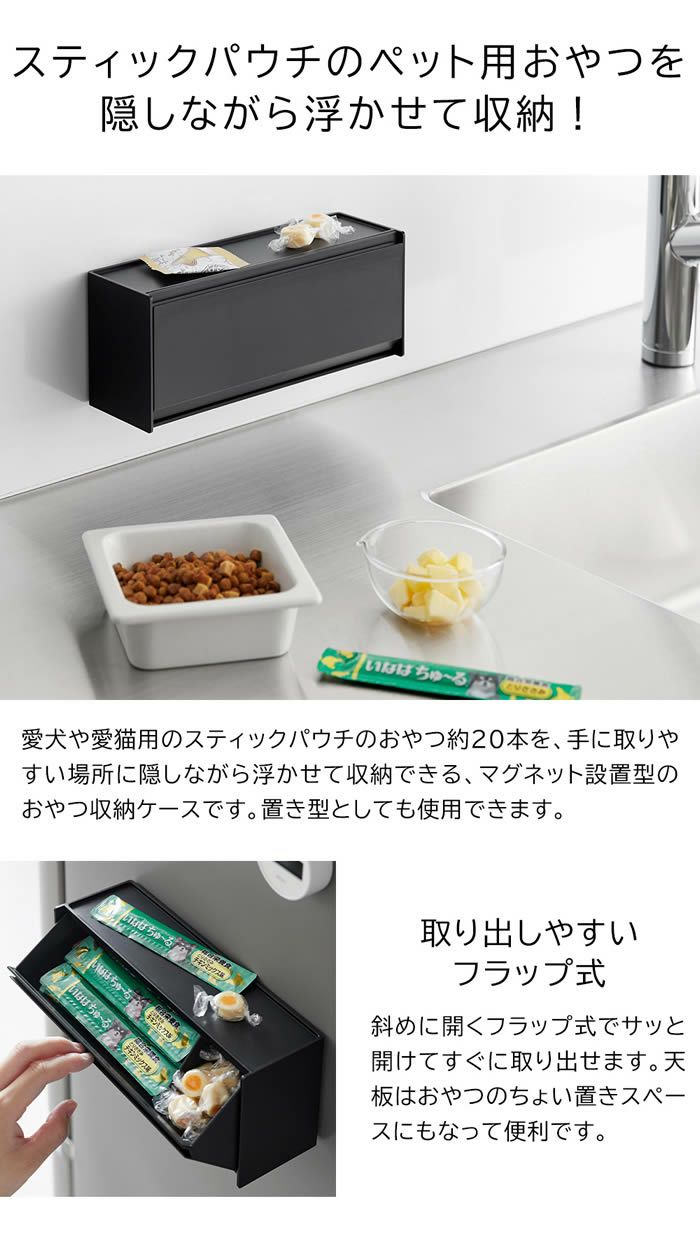 tower タワー マグネットペットおやつ収納ケース