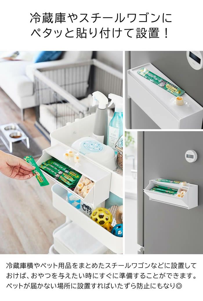 tower タワー マグネットペットおやつ収納ケース