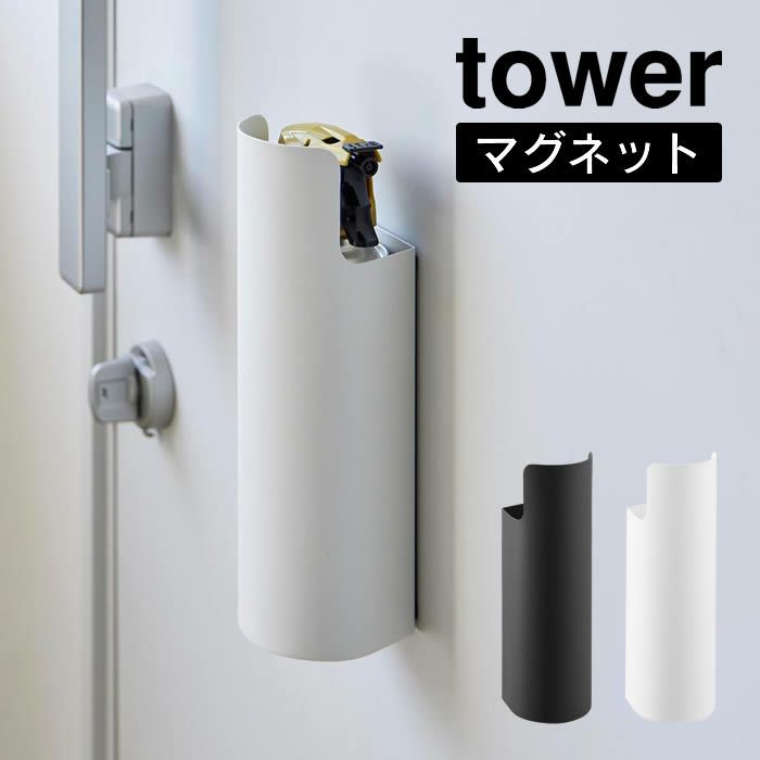 tower タワー マグネット目隠しスプレーホルダー