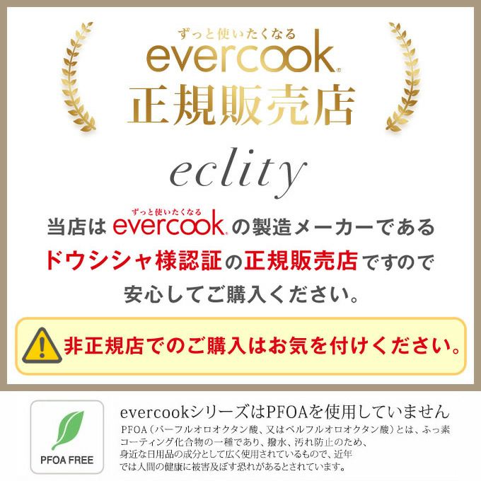 evercook エバークック マルチに使える鍋パン18cm アイボリー 500日保証 エクリティオリジナル