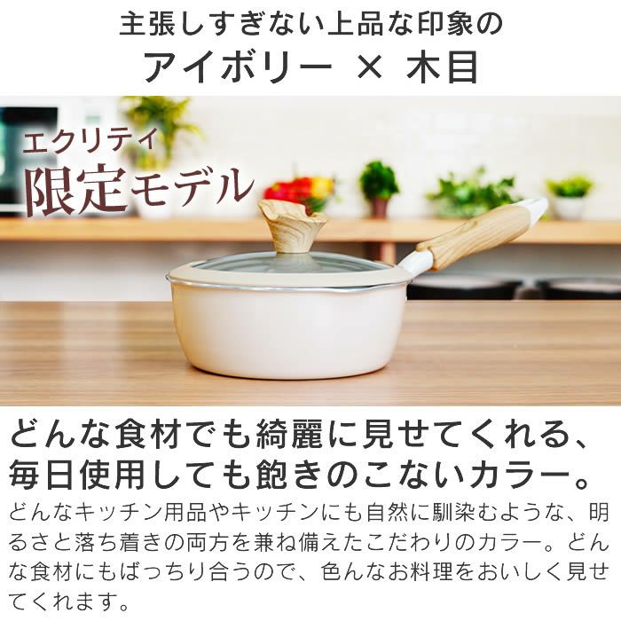 evercook エバークック マルチに使える鍋パン18cm アイボリー 500日保証 エクリティオリジナル