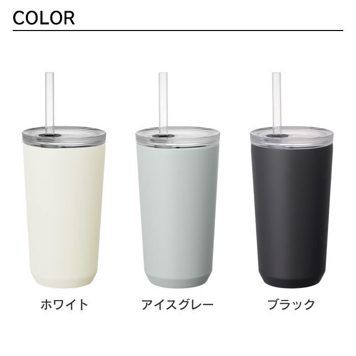 KINTO TO GO TUMBLER トゥーゴータンブラー 480ml フタ・ストロー付き