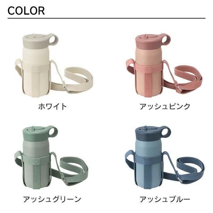 KINTO PLAY TUMBLER プレイタンブラー 300ml ストラップセット