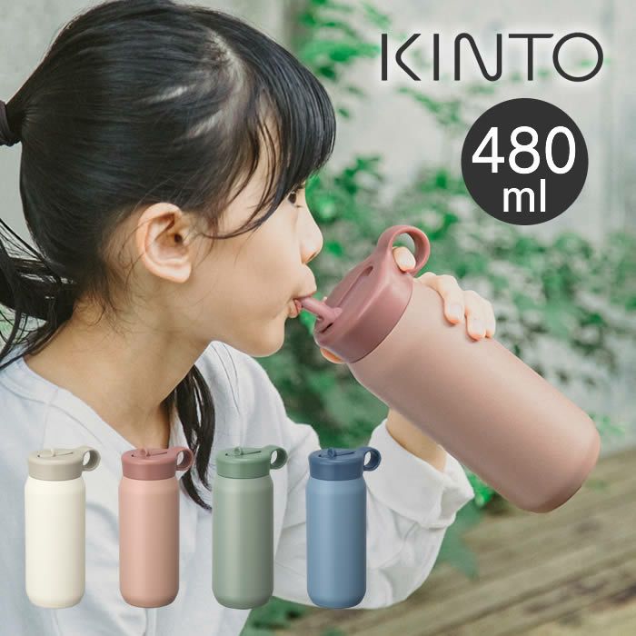 KINTO PLAY TUMBLER プレイタンブラー 480ml
