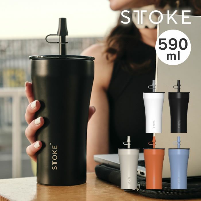 STTOKE ストーク V 20oz 590mL ストロータンブラー