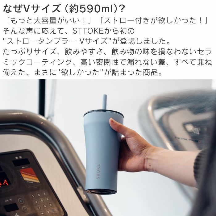 STTOKE ストーク V 20oz 590mL ストロータンブラー