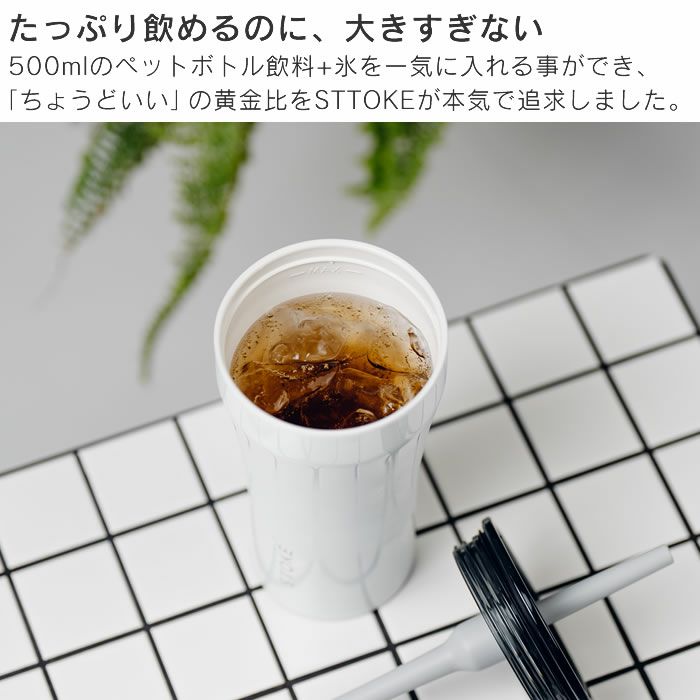 STTOKE ストーク V 20oz 590mL ストロータンブラー
