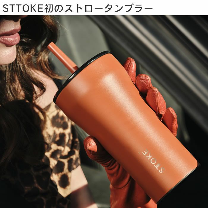 STTOKE ストーク V 20oz 590mL ストロータンブラー