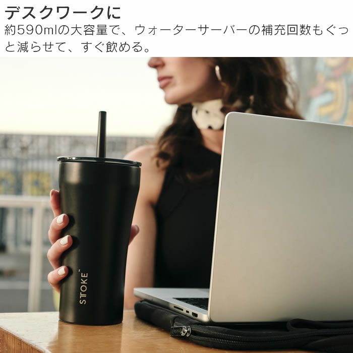 STTOKE ストーク V 20oz 590mL ストロータンブラー