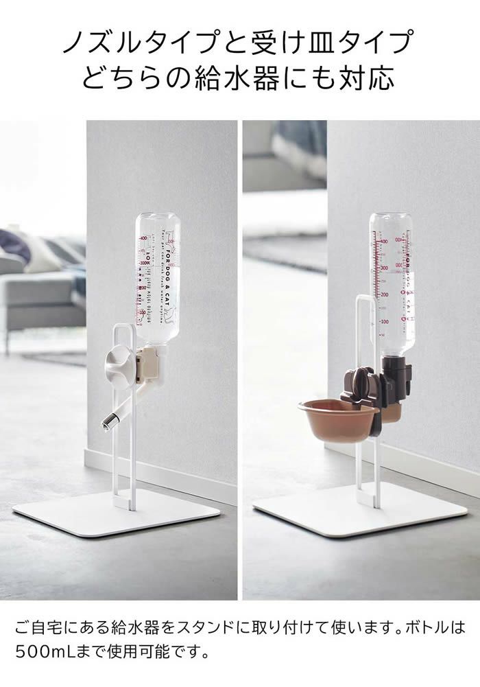 tower タワー ペット用ボトル給水器スタンド S