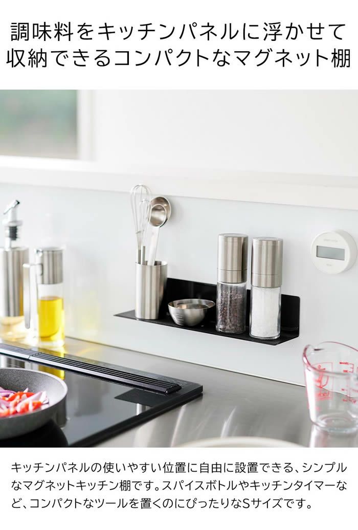 tower タワー マグネットキッチン棚 S