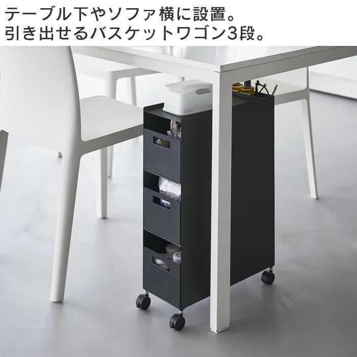 tower タワー 収納バスケットワゴン 3段