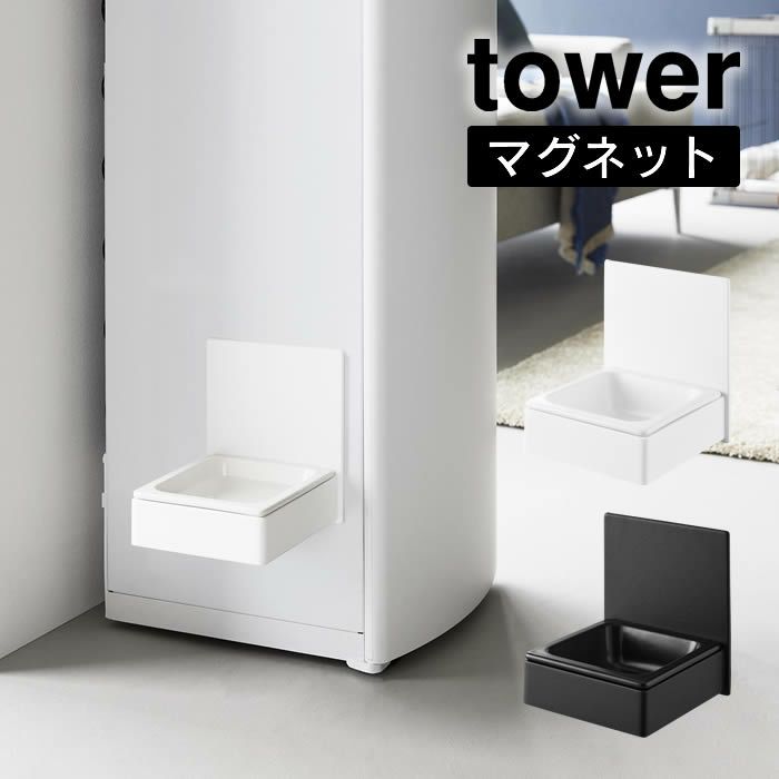 tower タワー マグネットペットフードボウル
