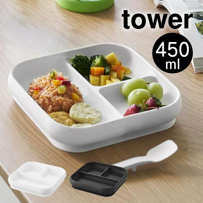 tower タワー 吸盤付きシリコーンベビーフードトレー