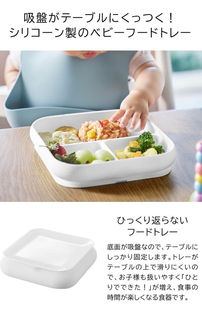 tower タワー 吸盤付きシリコーンベビーフードトレー