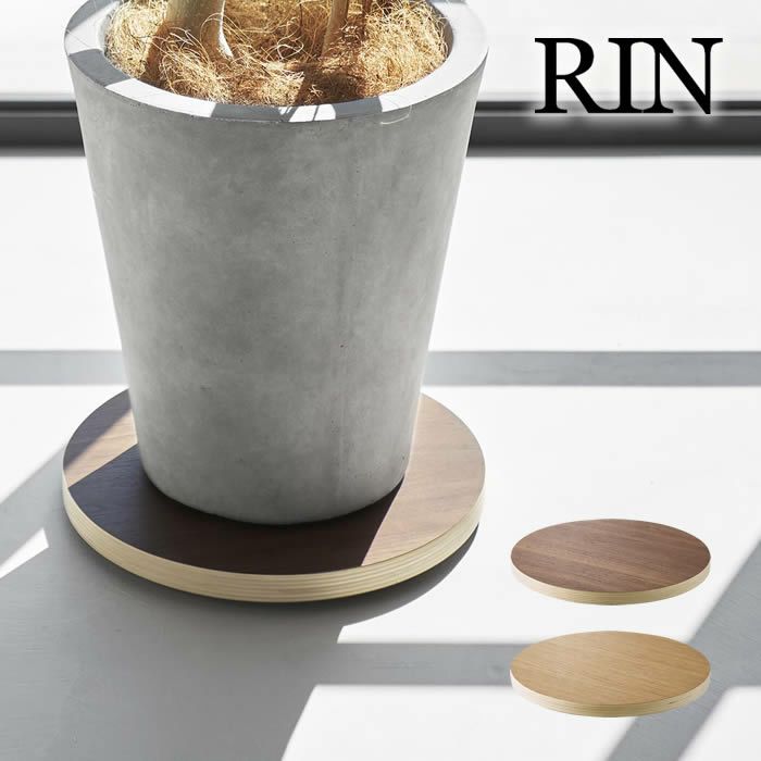 RIN リン インテリア低台車 ラウンド