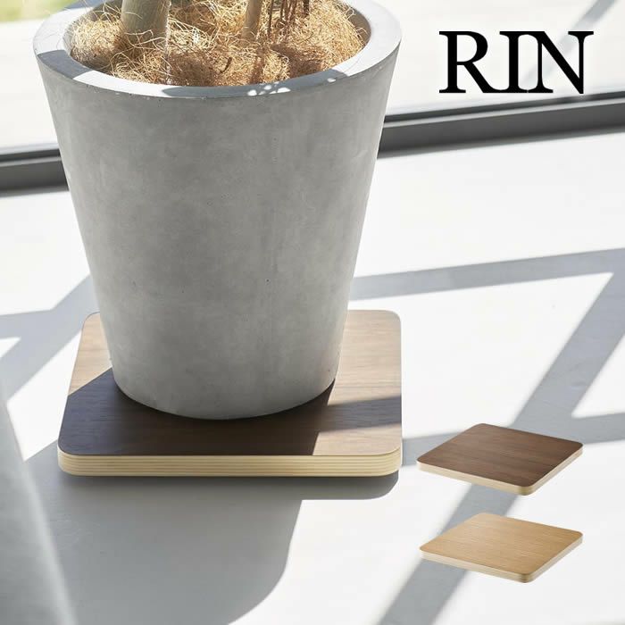 RIN リン インテリア低台車 スクエア