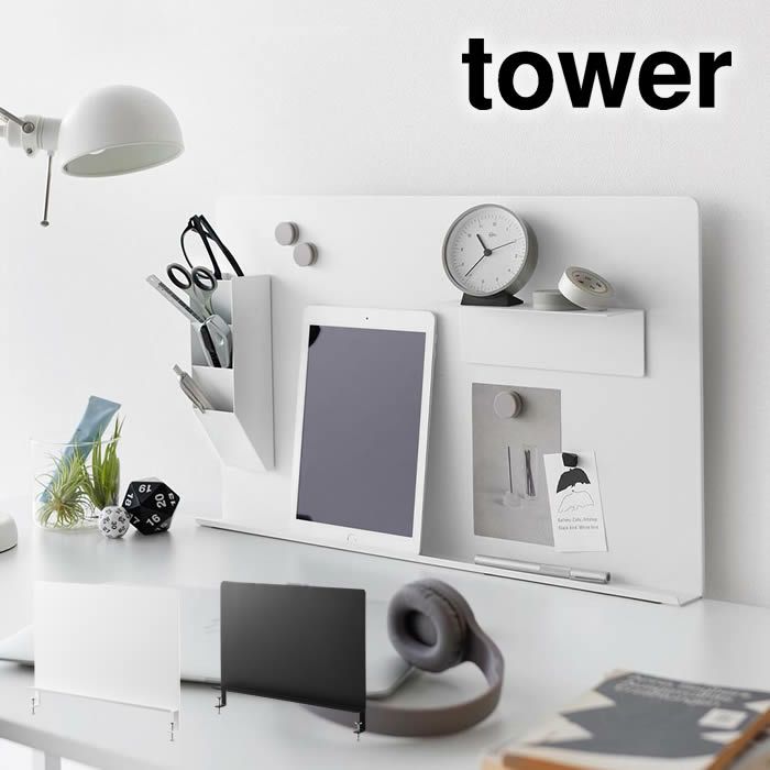 tower タワー デスク横トレー付きスチールパネル