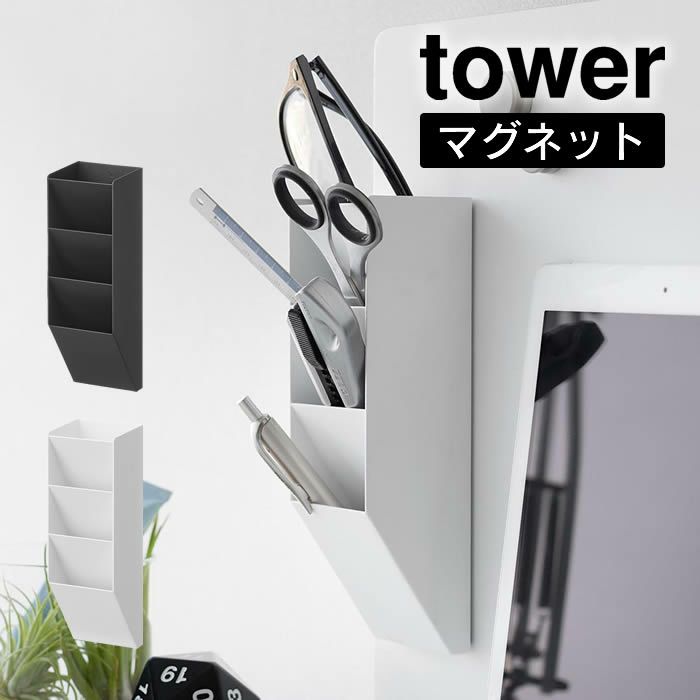 tower タワー マグネットペンスタンド スチールパネル対応