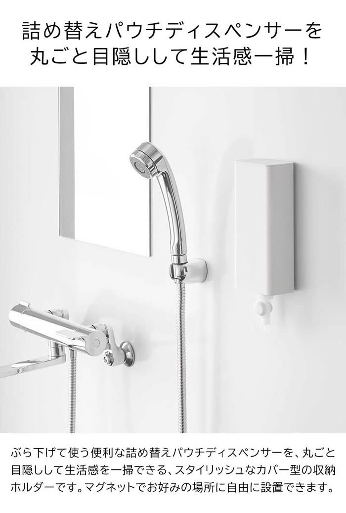 tower タワー マグネットバスルーム詰め替えパウチディスペンサー収納ホルダー S