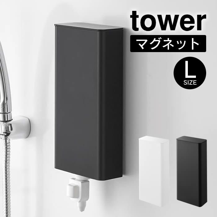 tower タワー マグネットバスルーム詰め替えパウチディスペンサー収納ホルダー L